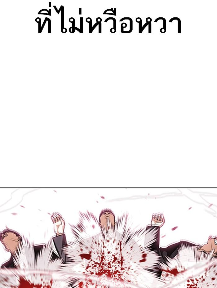 Lookism ตอนที่ 390 page 67