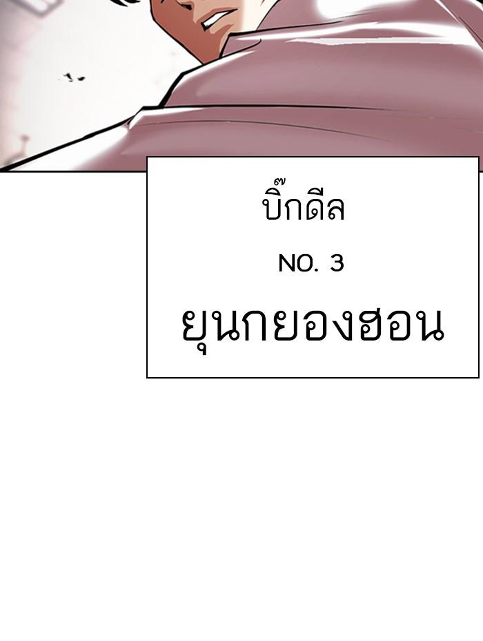 Lookism ตอนที่ 390 page 74