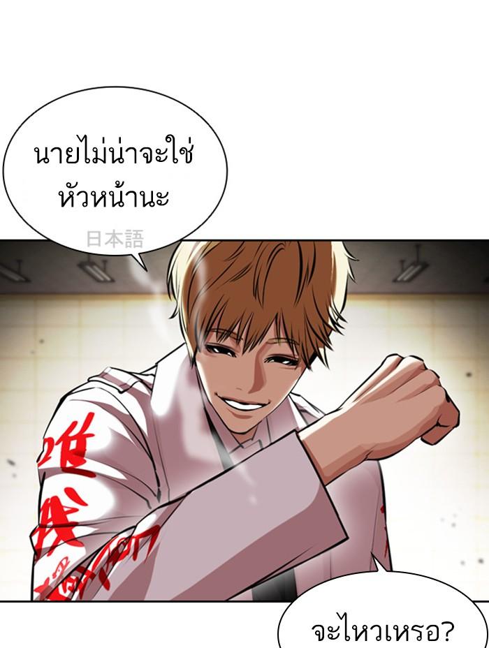 Lookism ตอนที่ 390 page 75