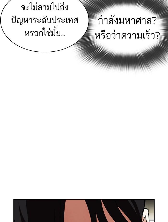 Lookism ตอนที่ 390 page 79