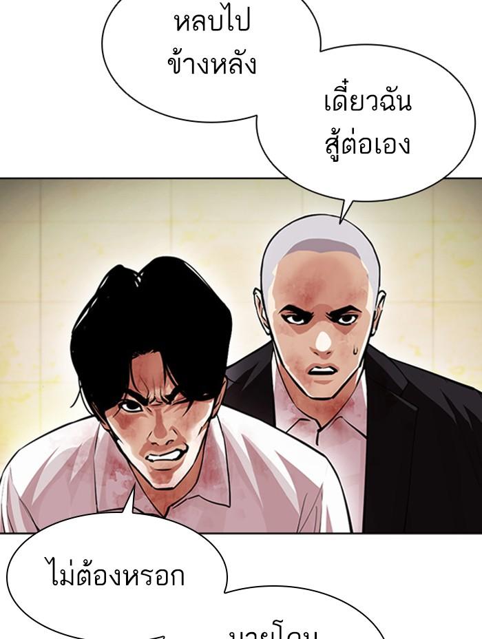 Lookism ตอนที่ 390 page 85