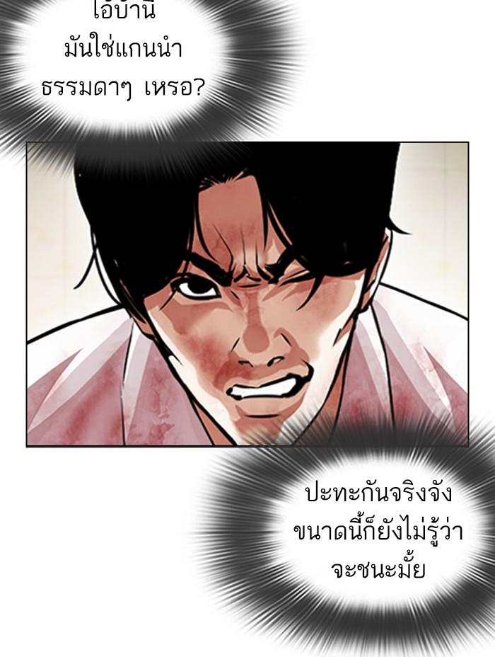 Lookism ตอนที่ 390 page 87