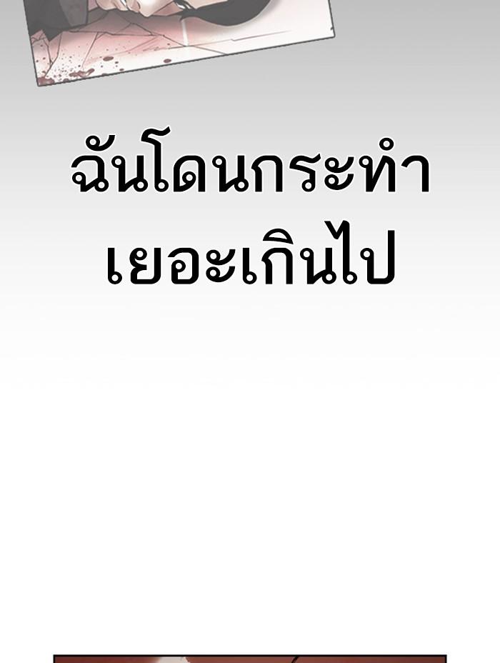 Lookism ตอนที่ 390 page 91