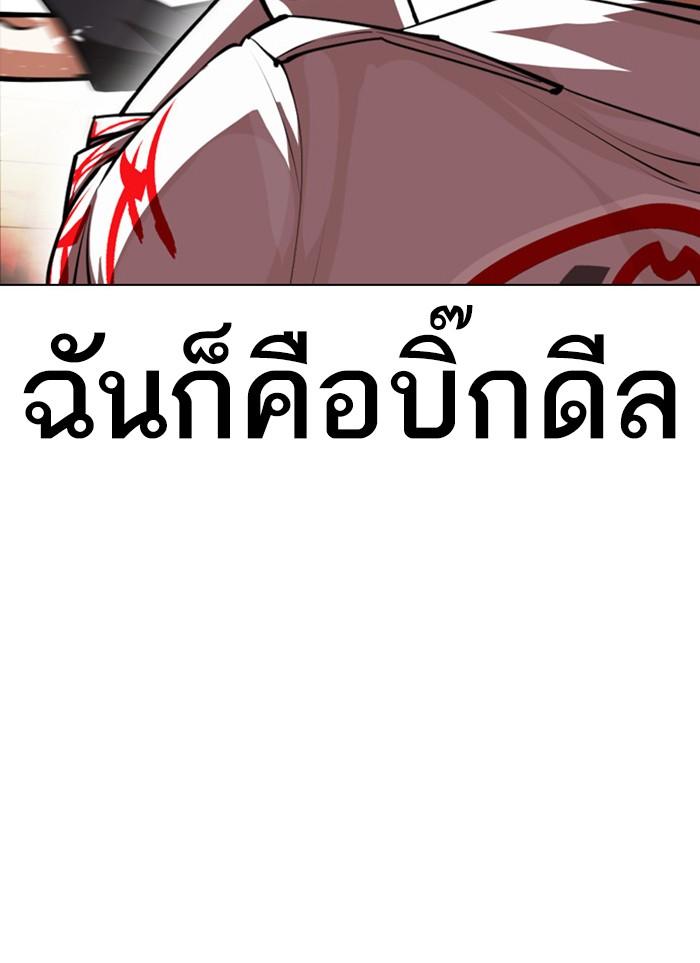 Lookism ตอนที่ 390 page 94