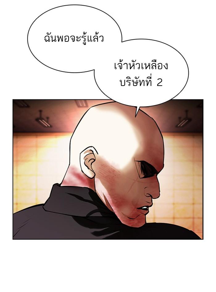 Lookism ตอนที่ 390 page 110