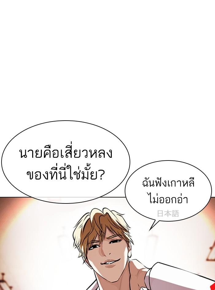 Lookism ตอนที่ 390 page 111