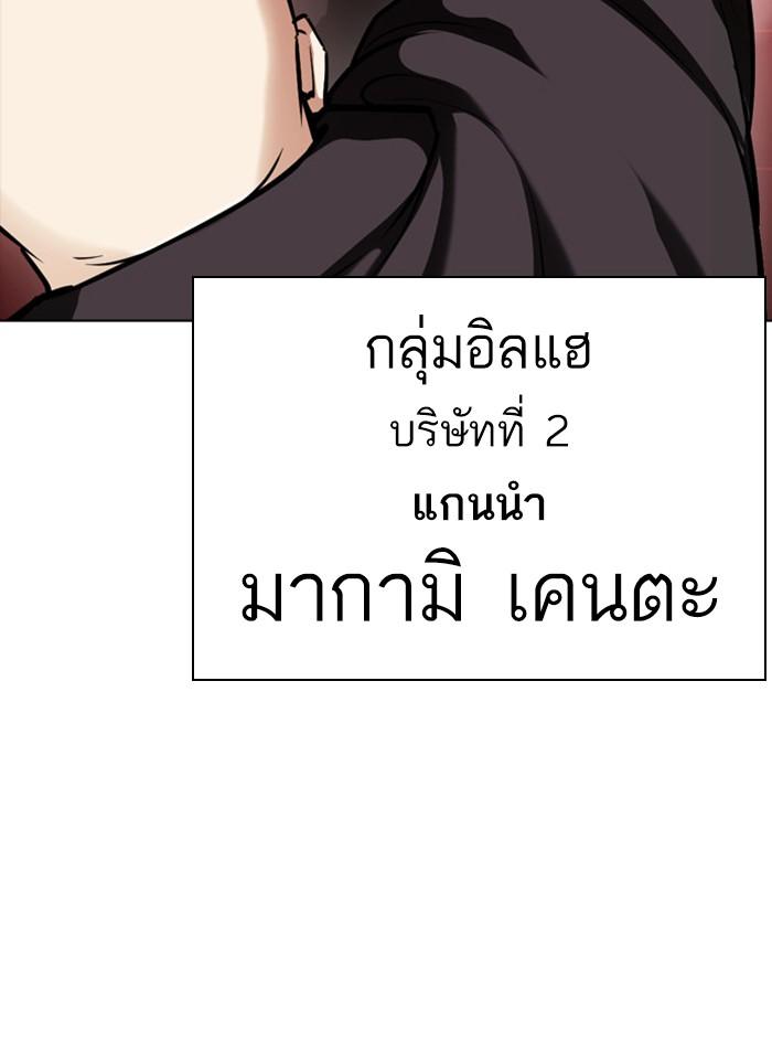 Lookism ตอนที่ 390 page 122