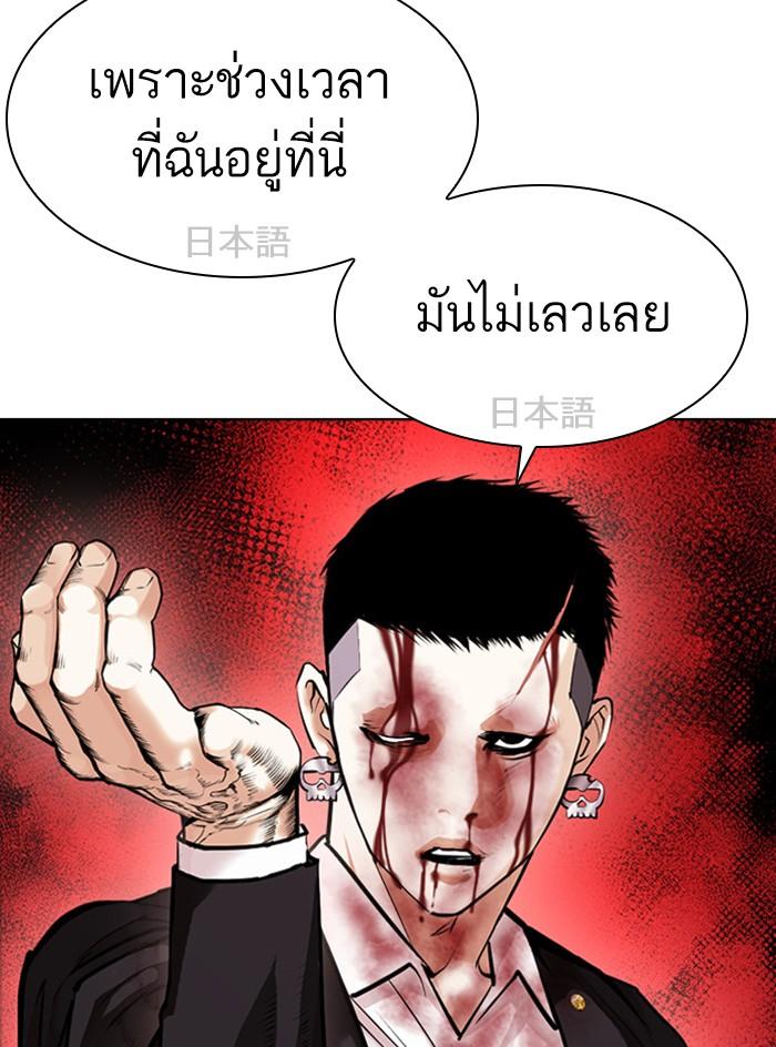 Lookism ตอนที่ 390 page 141