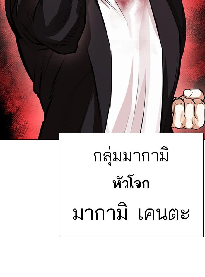 Lookism ตอนที่ 390 page 142