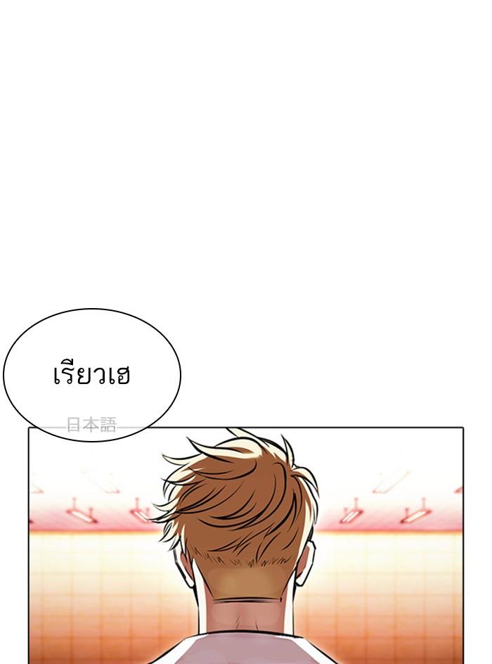 Lookism ตอนที่ 390 page 143