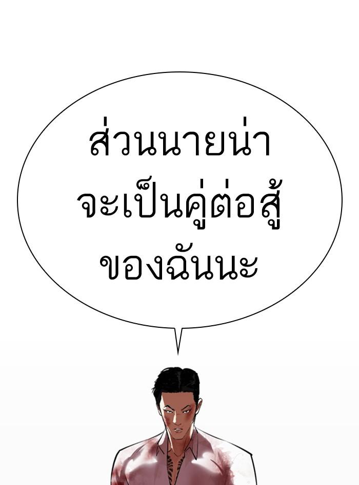 Lookism ตอนที่ 390 page 148