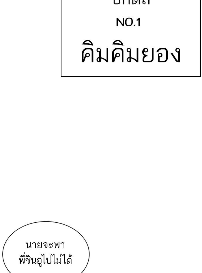 Lookism ตอนที่ 390 page 150