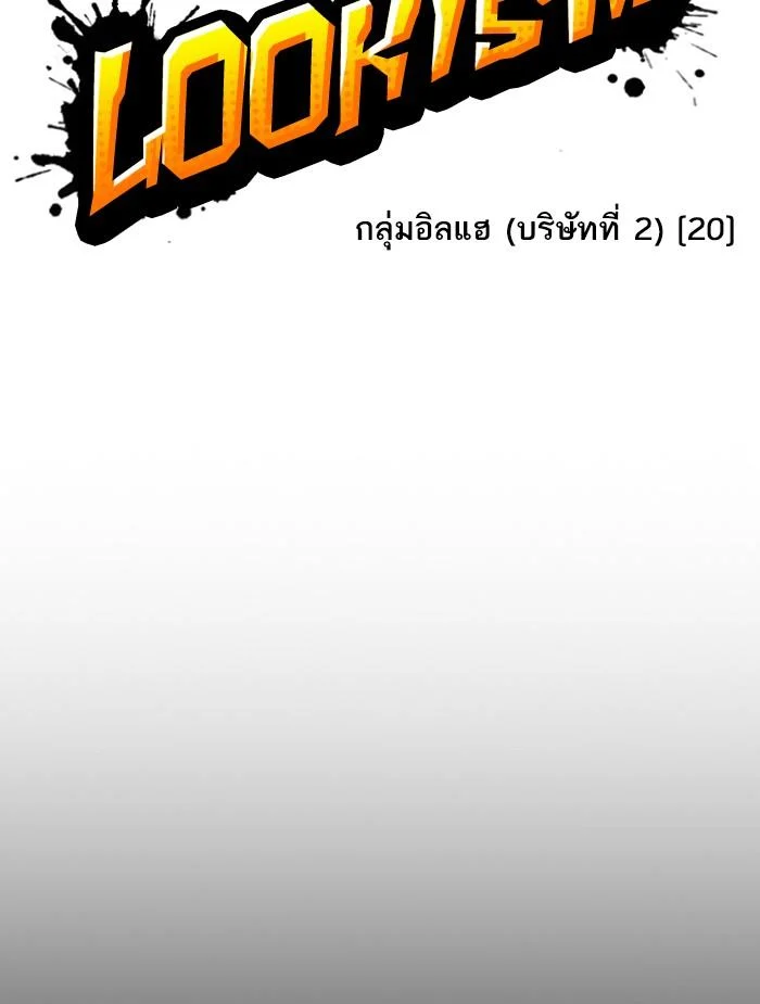 Lookism ตอนที่ 391 page 17