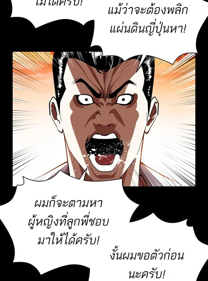 Lookism ตอนที่ 391 page 34