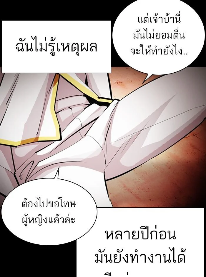 Lookism ตอนที่ 391 page 39