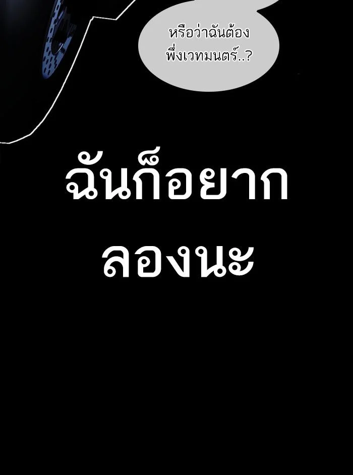 Lookism ตอนที่ 391 page 43