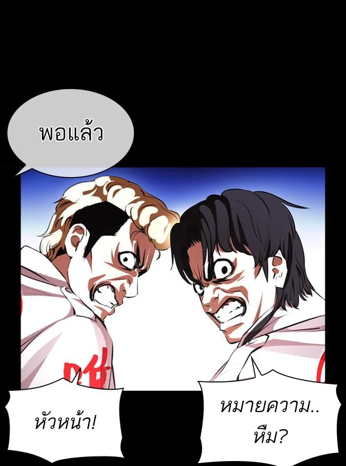 Lookism ตอนที่ 391 page 51