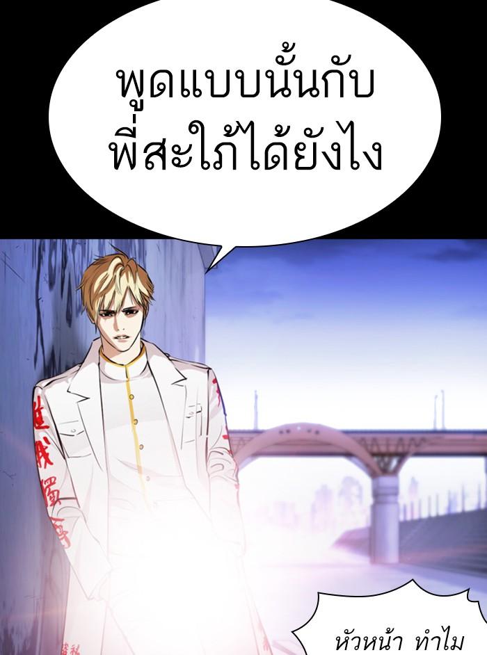 Lookism ตอนที่ 391 page 54