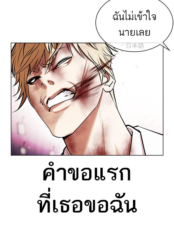 Lookism ตอนที่ 391 page 77