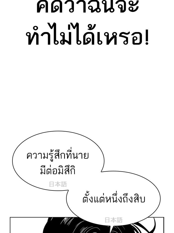 Lookism ตอนที่ 391 page 80