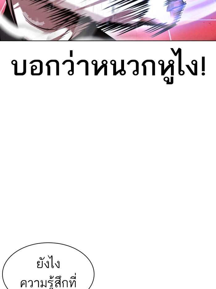 Lookism ตอนที่ 391 page 84