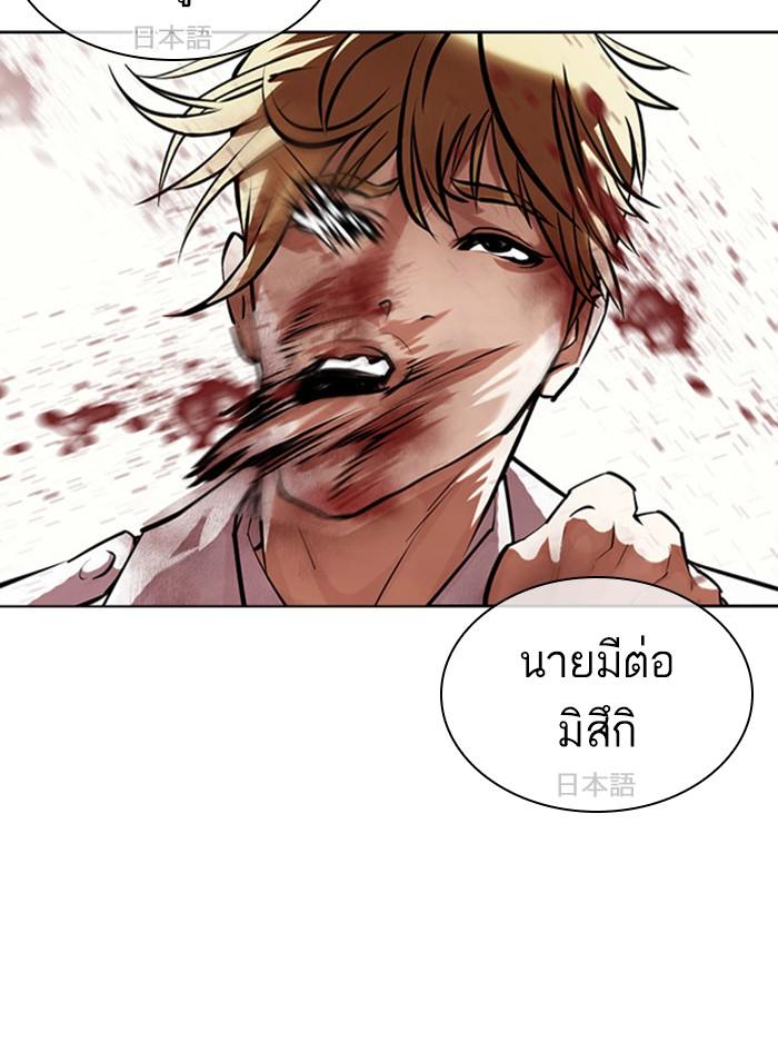 Lookism ตอนที่ 391 page 85