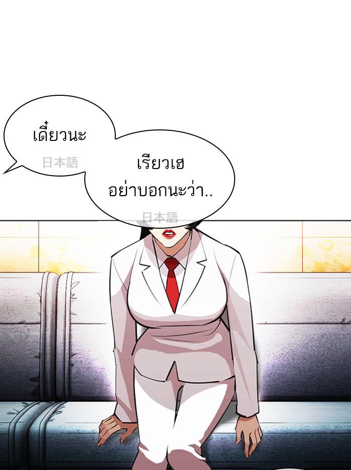 Lookism ตอนที่ 391 page 91