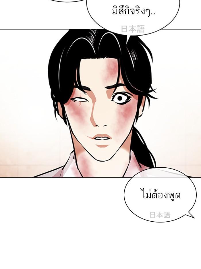 Lookism ตอนที่ 391 page 93