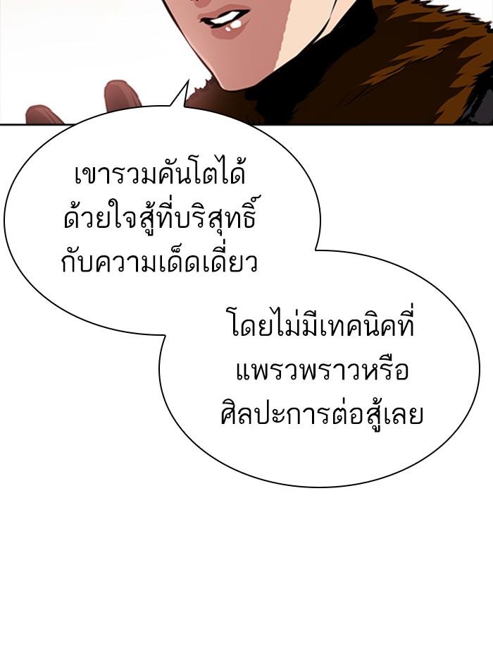 Lookism ตอนที่ 391 page 102
