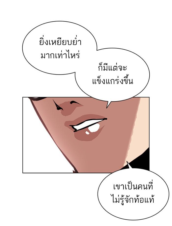 Lookism ตอนที่ 391 page 103