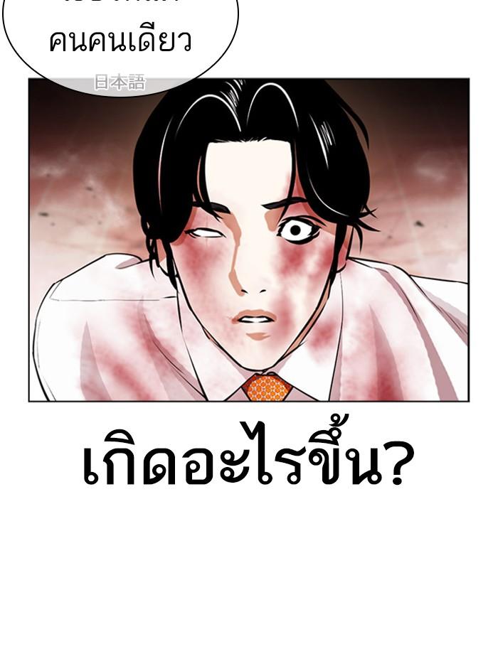 Lookism ตอนที่ 391 page 110