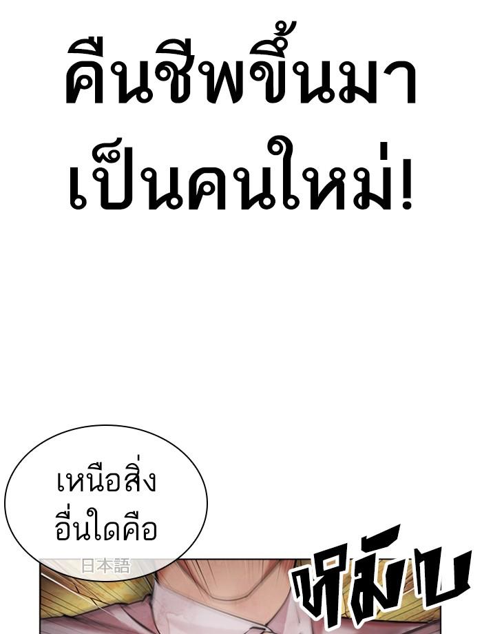 Lookism ตอนที่ 391 page 120