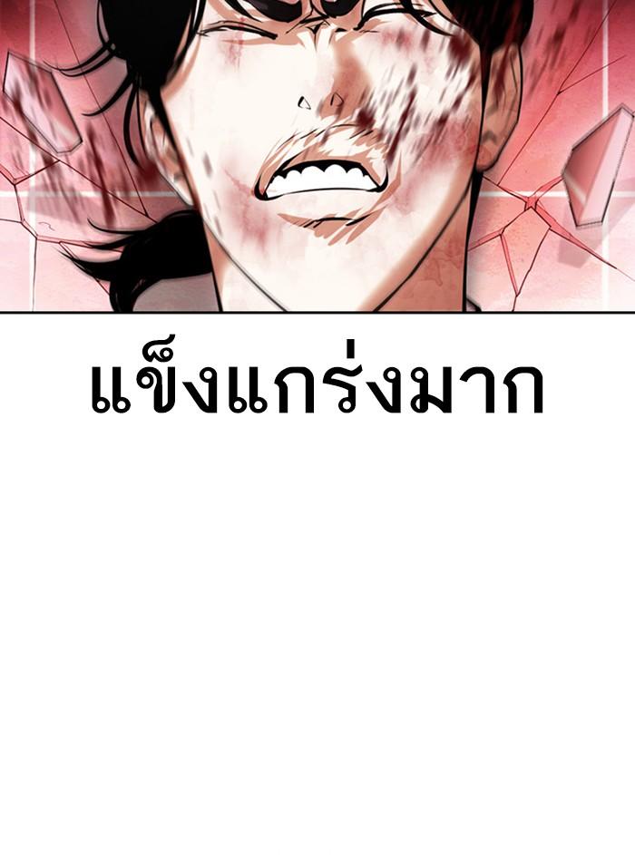 Lookism ตอนที่ 391 page 125