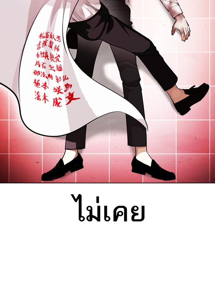 Lookism ตอนที่ 391 page 131