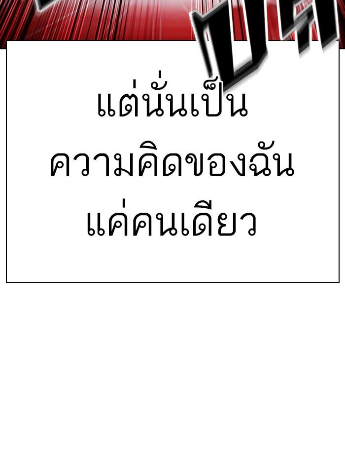 Lookism ตอนที่ 391 page 152