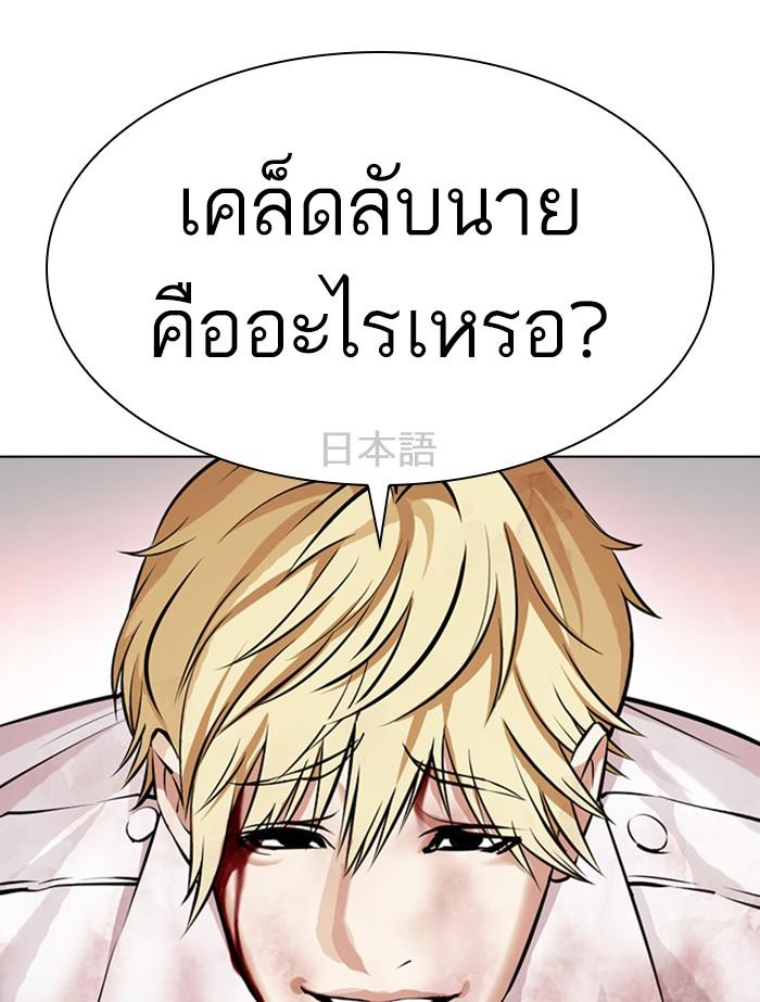 Lookism ตอนที่ 391 page 158
