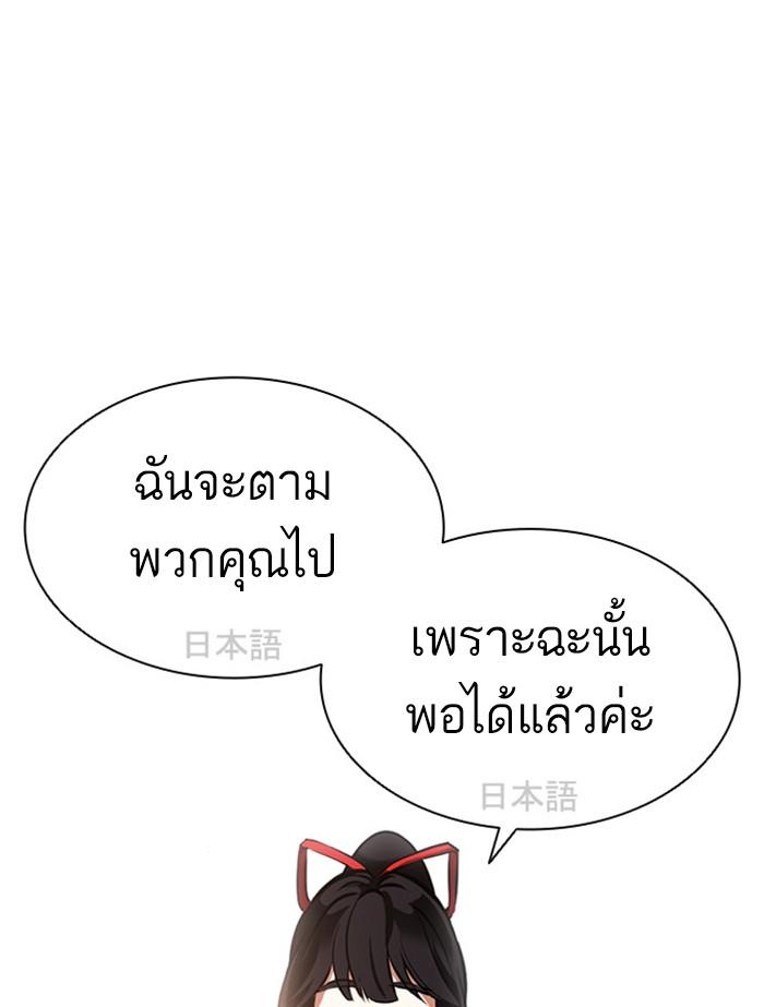 Lookism ตอนที่ 391 page 165