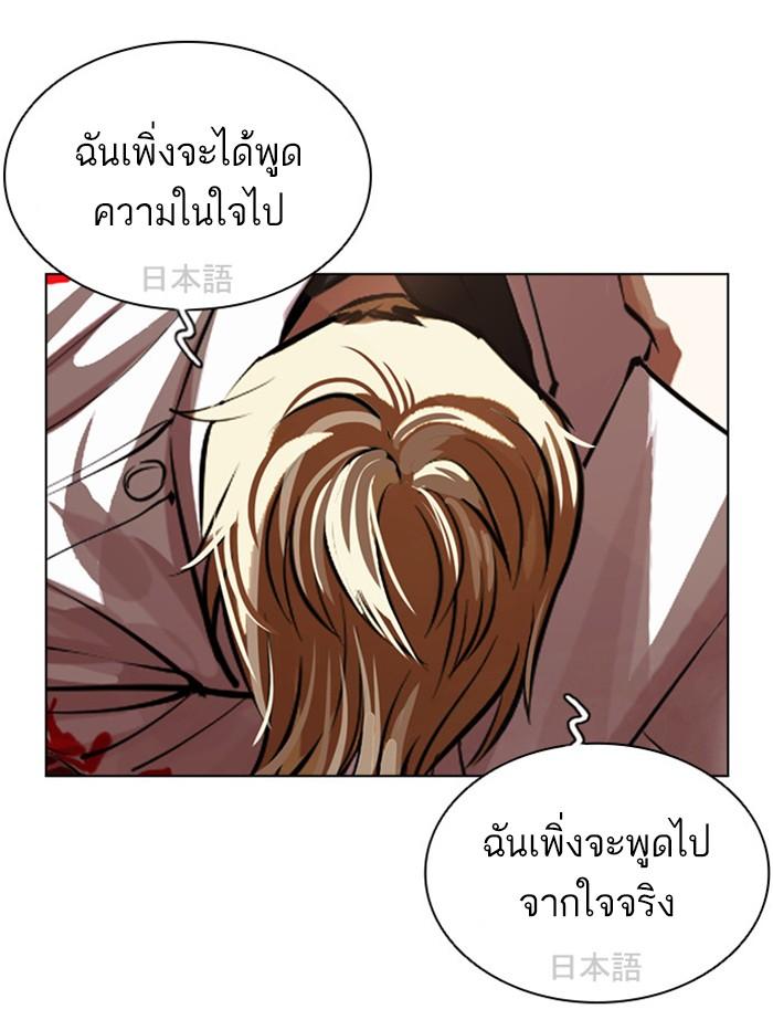 Lookism ตอนที่ 391 page 183
