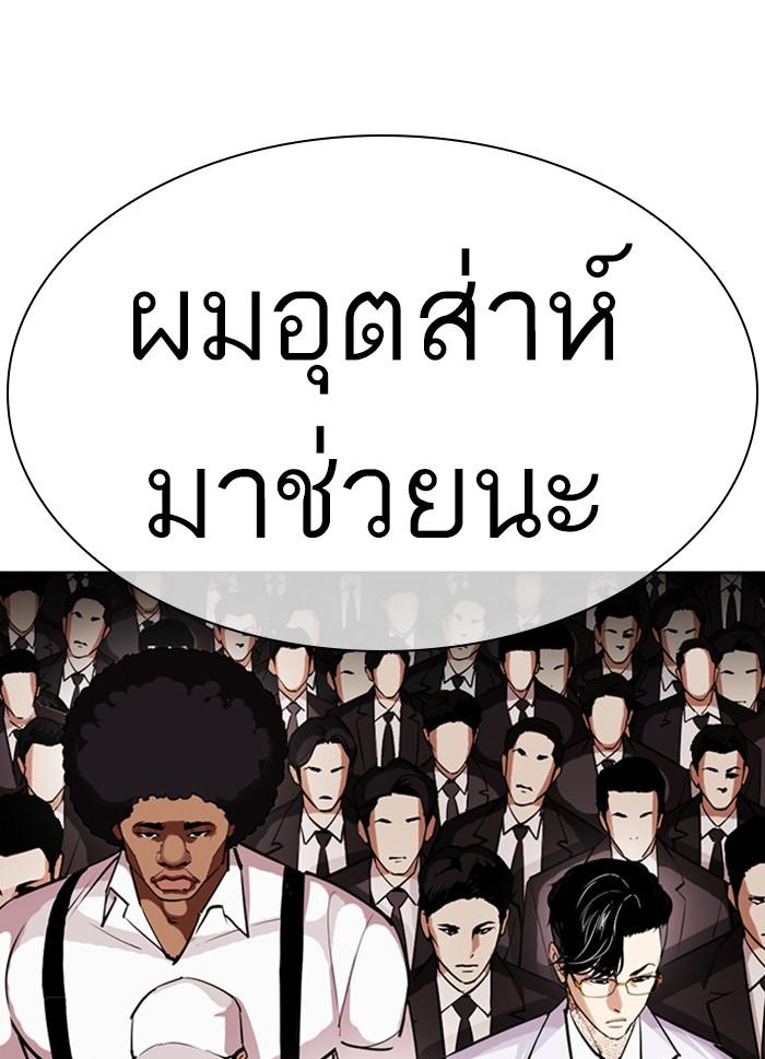 Lookism ตอนที่ 391 page 195
