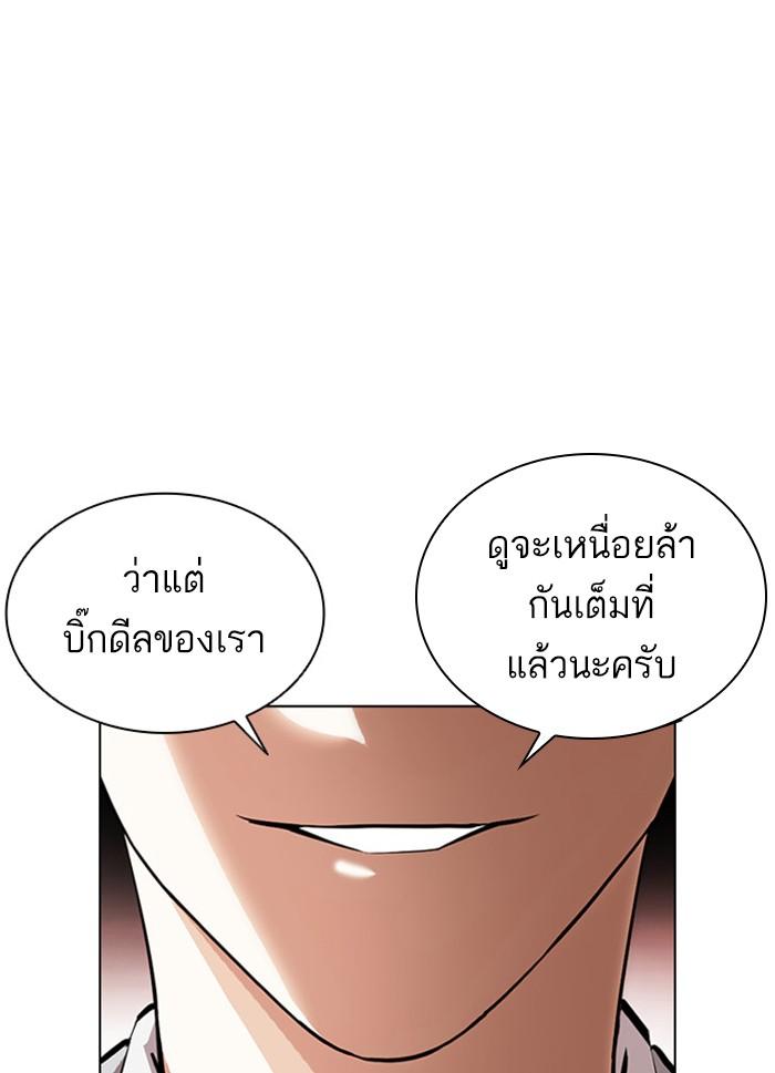 Lookism ตอนที่ 391 page 199