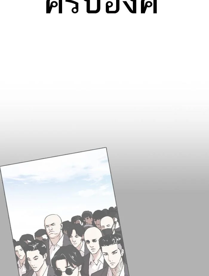 Lookism ตอนที่ 392 page 5