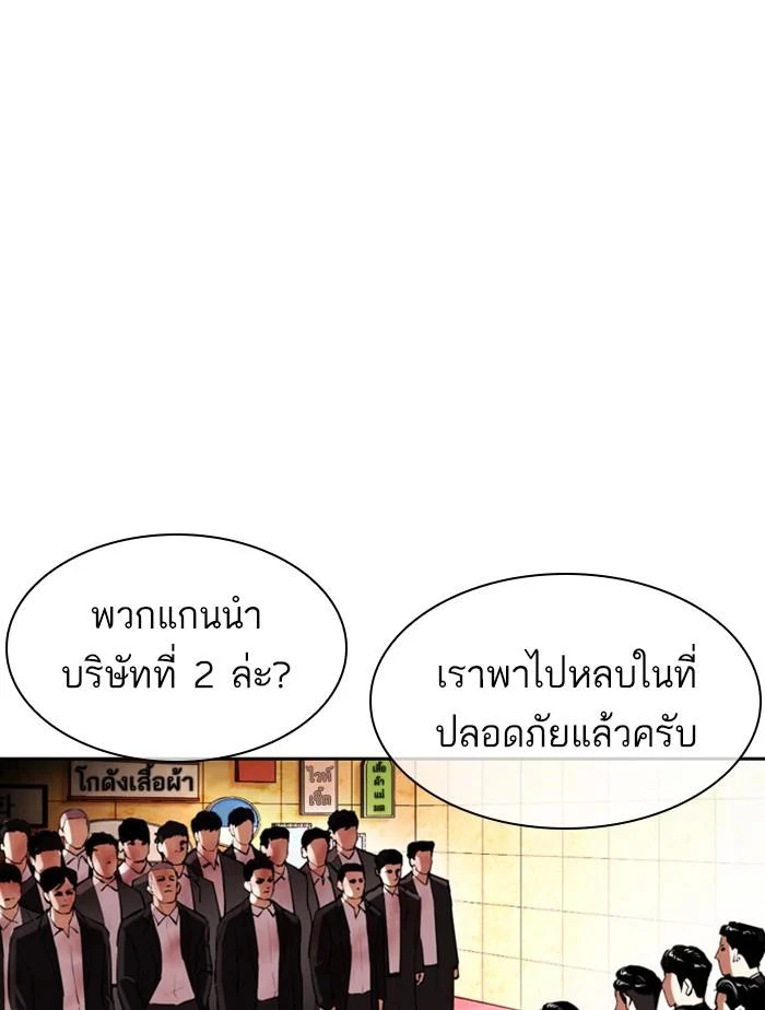 Lookism ตอนที่ 392 page 20