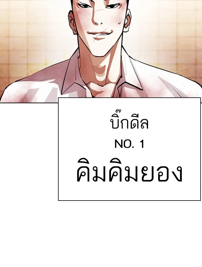 Lookism ตอนที่ 392 page 27