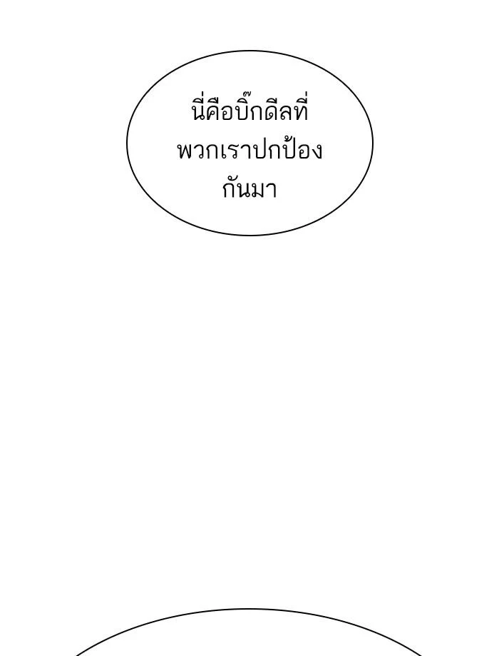 Lookism ตอนที่ 392 page 38