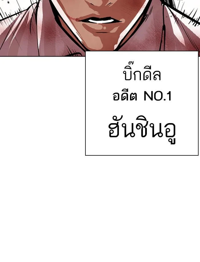 Lookism ตอนที่ 392 page 40