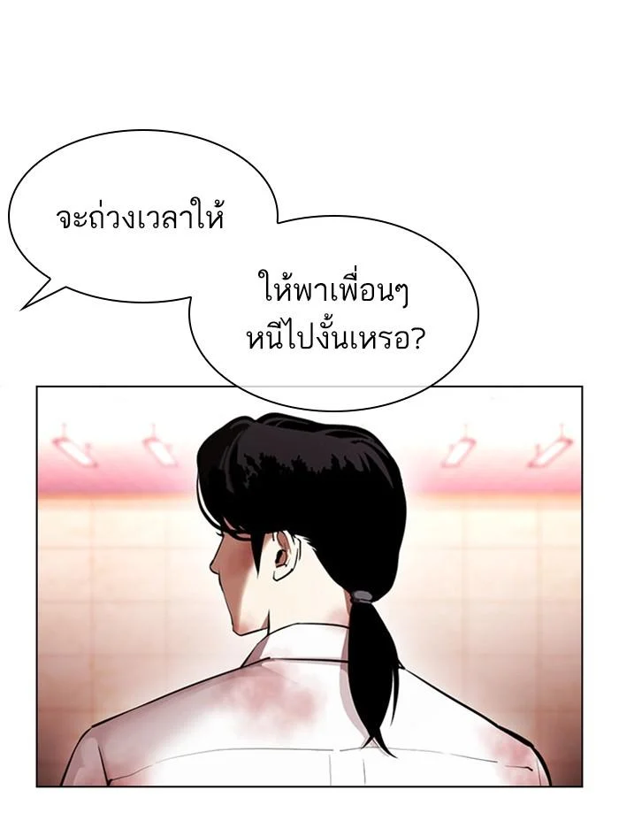 Lookism ตอนที่ 392 page 46