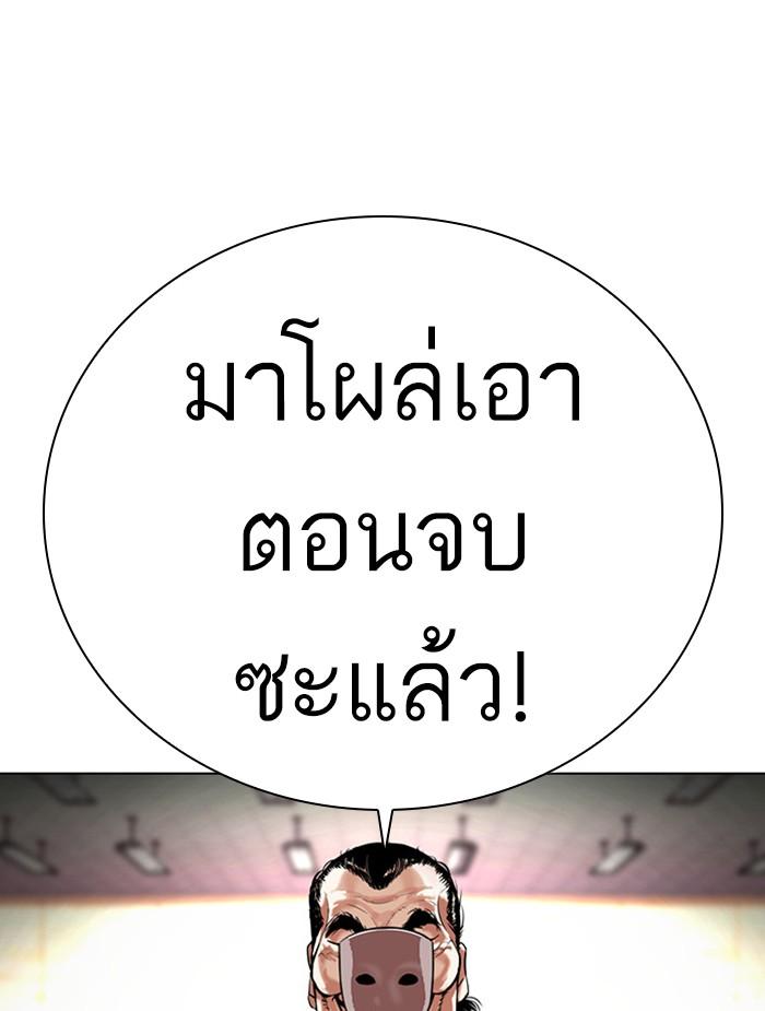 Lookism ตอนที่ 392 page 68