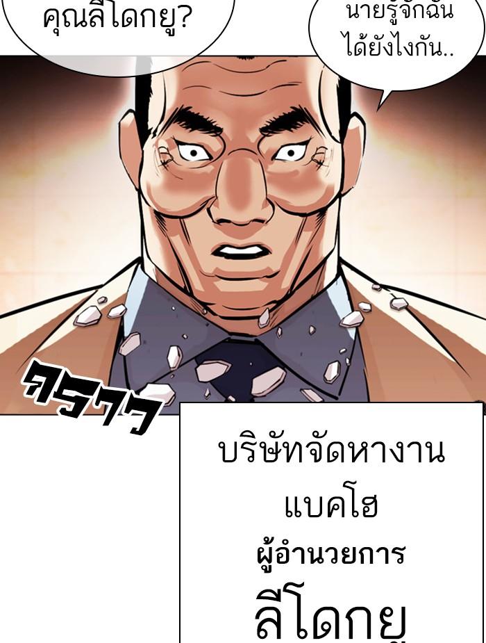 Lookism ตอนที่ 392 page 71