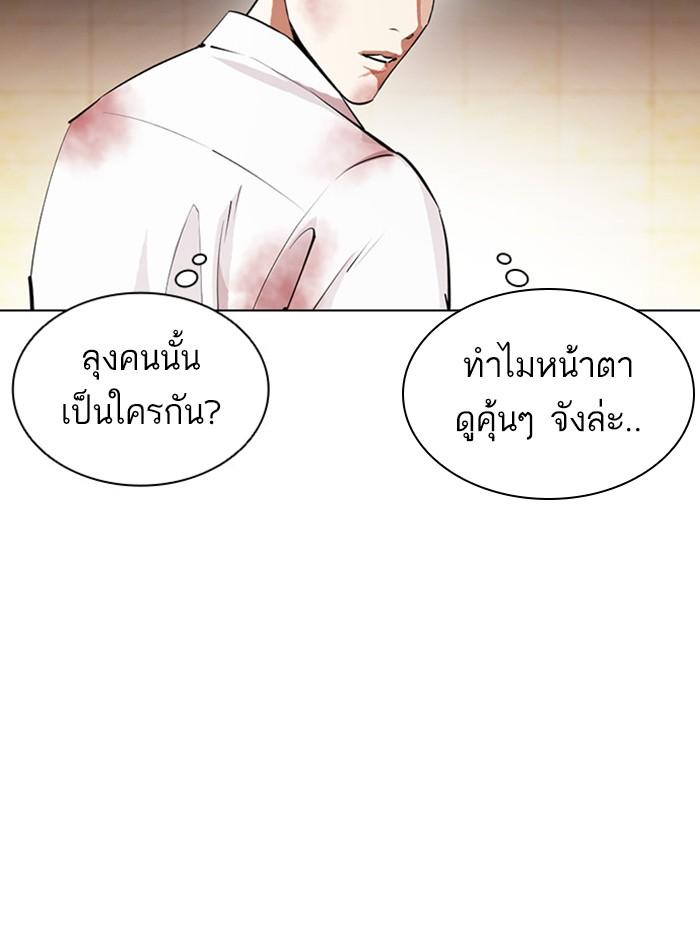 Lookism ตอนที่ 392 page 75