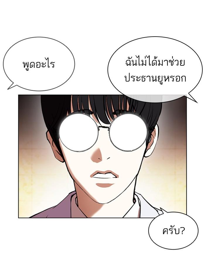 Lookism ตอนที่ 392 page 76